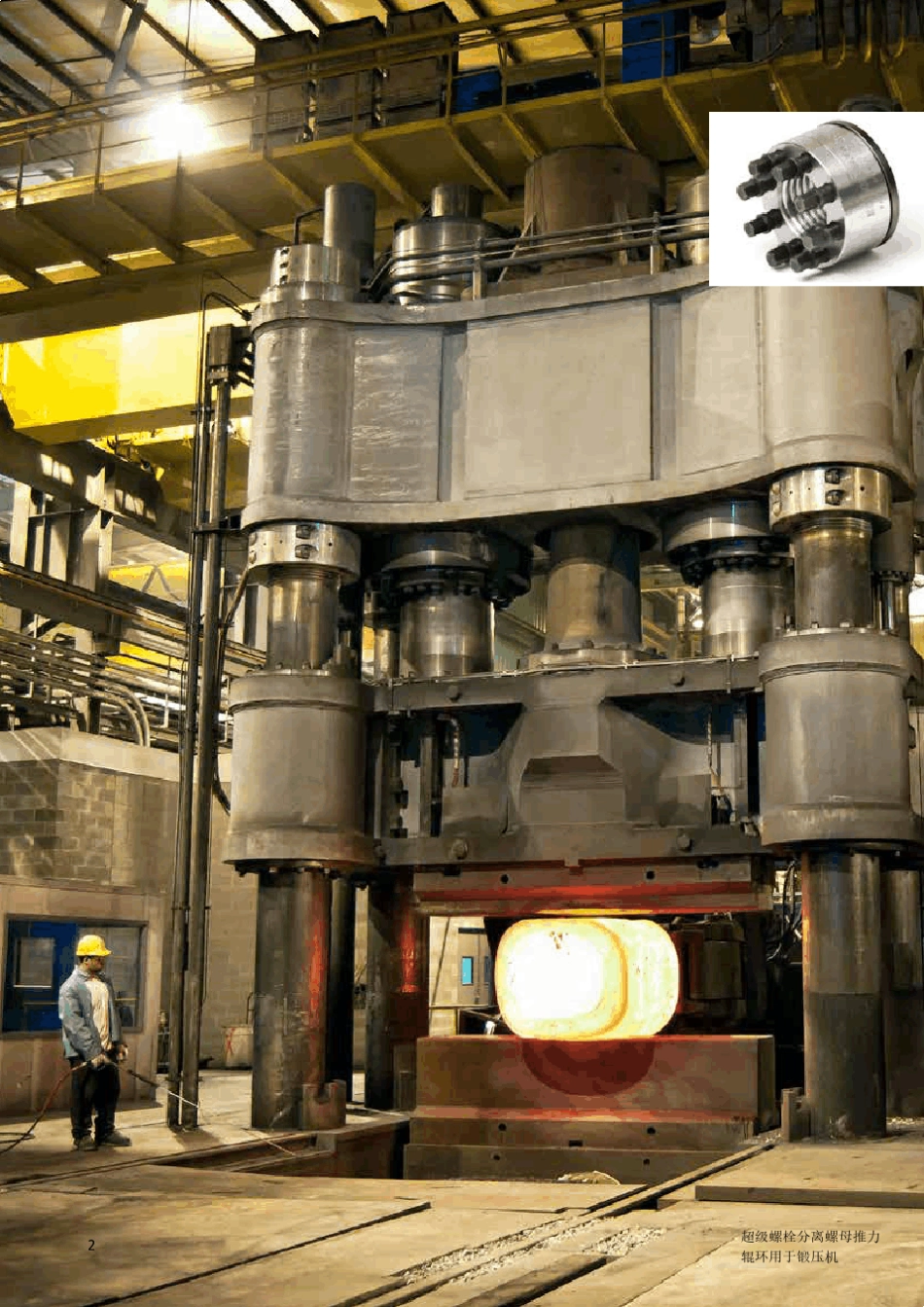 超级螺母样本_第2页