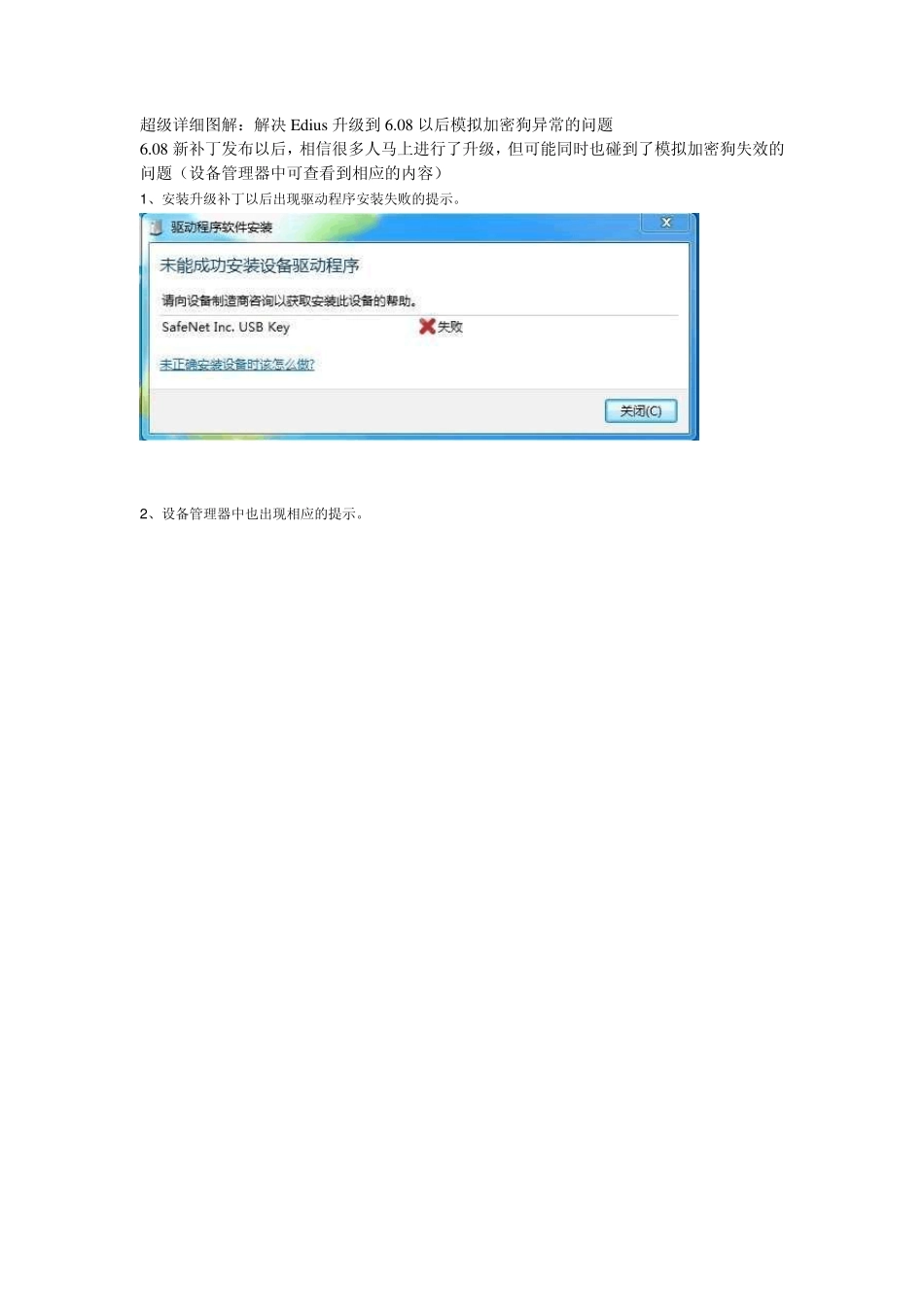 超级详细图解：解决Edius升级到6.08以后模拟加密狗异常的问题_第1页
