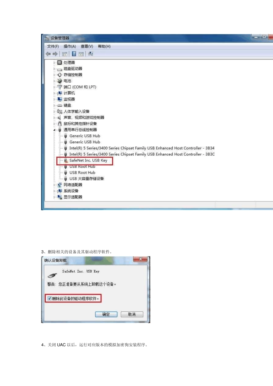 超级详细图解：解决Edius升级到6.08以后模拟加密狗异常的问题_第2页