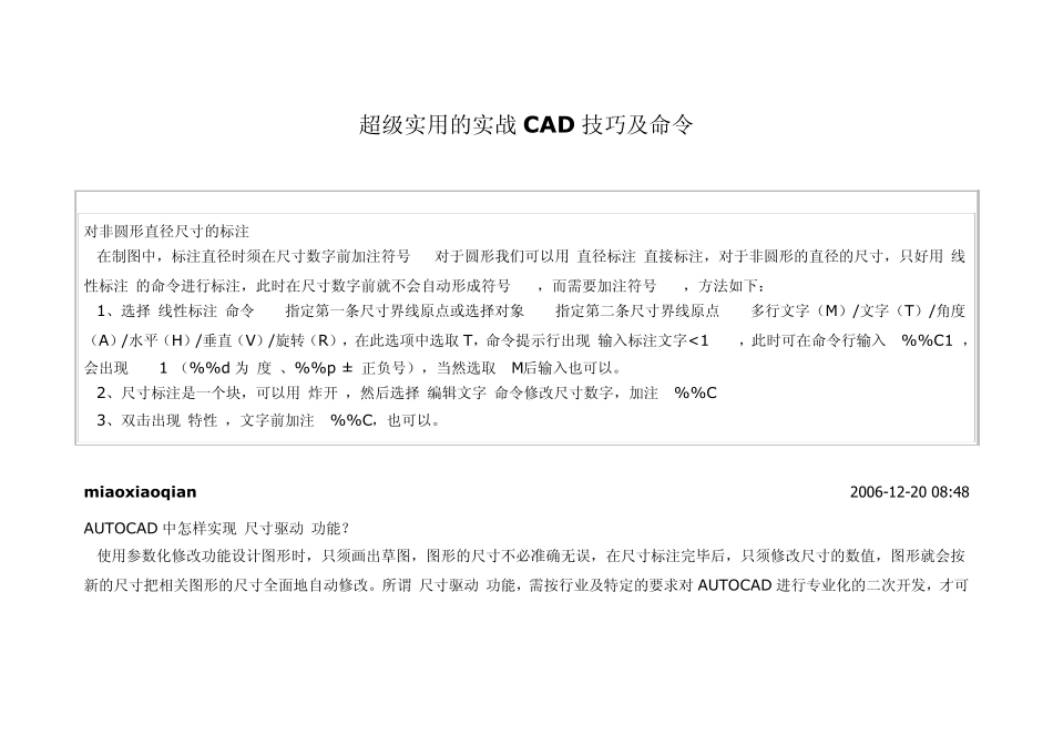 超级详细实用的CAD技巧及命令(实战经验总结)_第1页