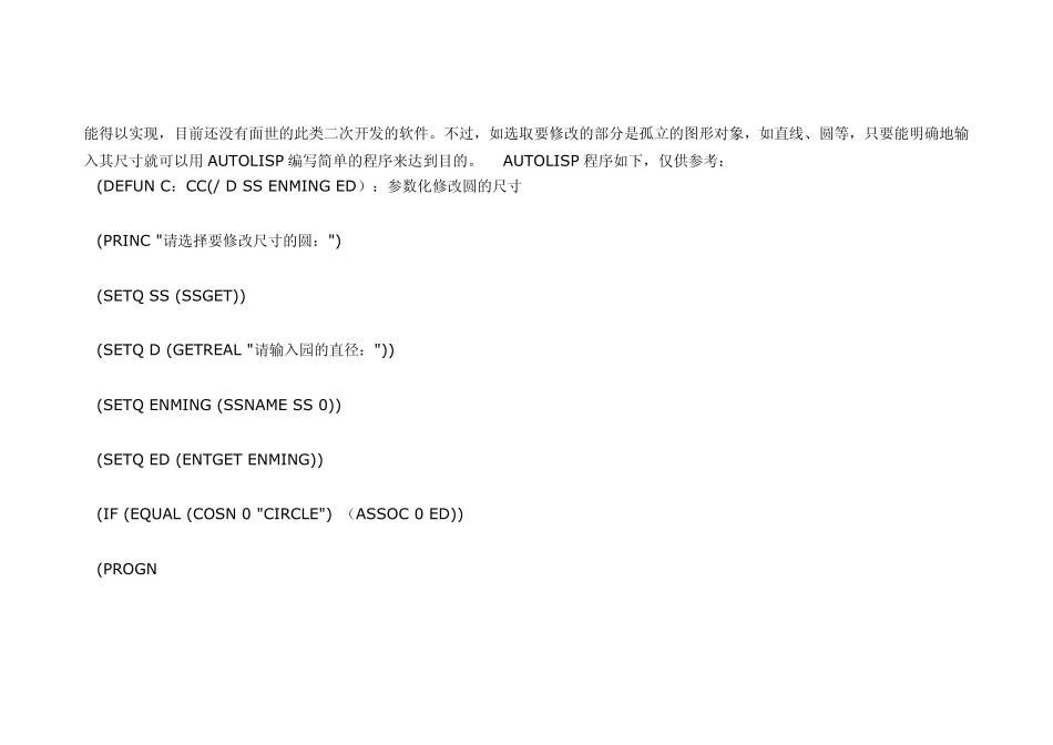 超级详细实用的CAD技巧及命令(实战经验总结)_第2页