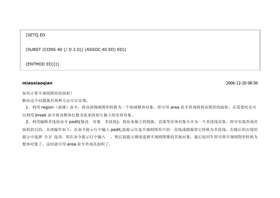 超级详细实用的CAD技巧及命令(实战经验总结)_第3页