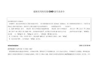 超级详细实用的CAD技巧及命令(实战经验总结)