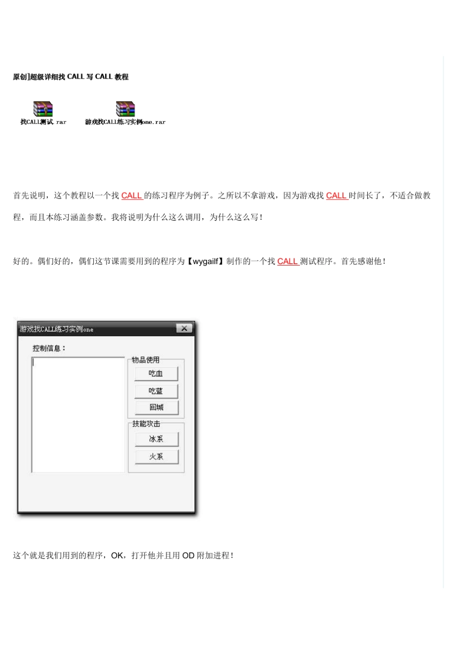超级详细找CALL写CALL教程_第1页