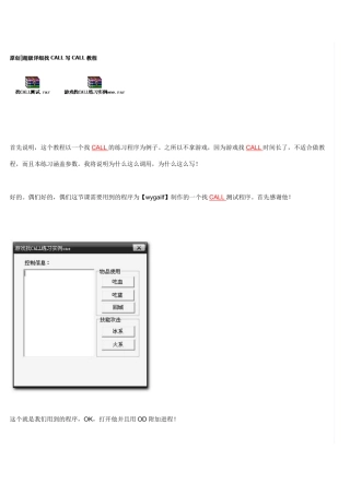 超级详细找CALL写CALL教程