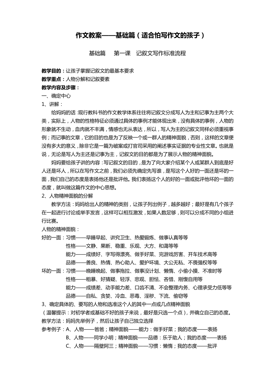 超级详细的小学作文辅导方法,训练技巧_第1页