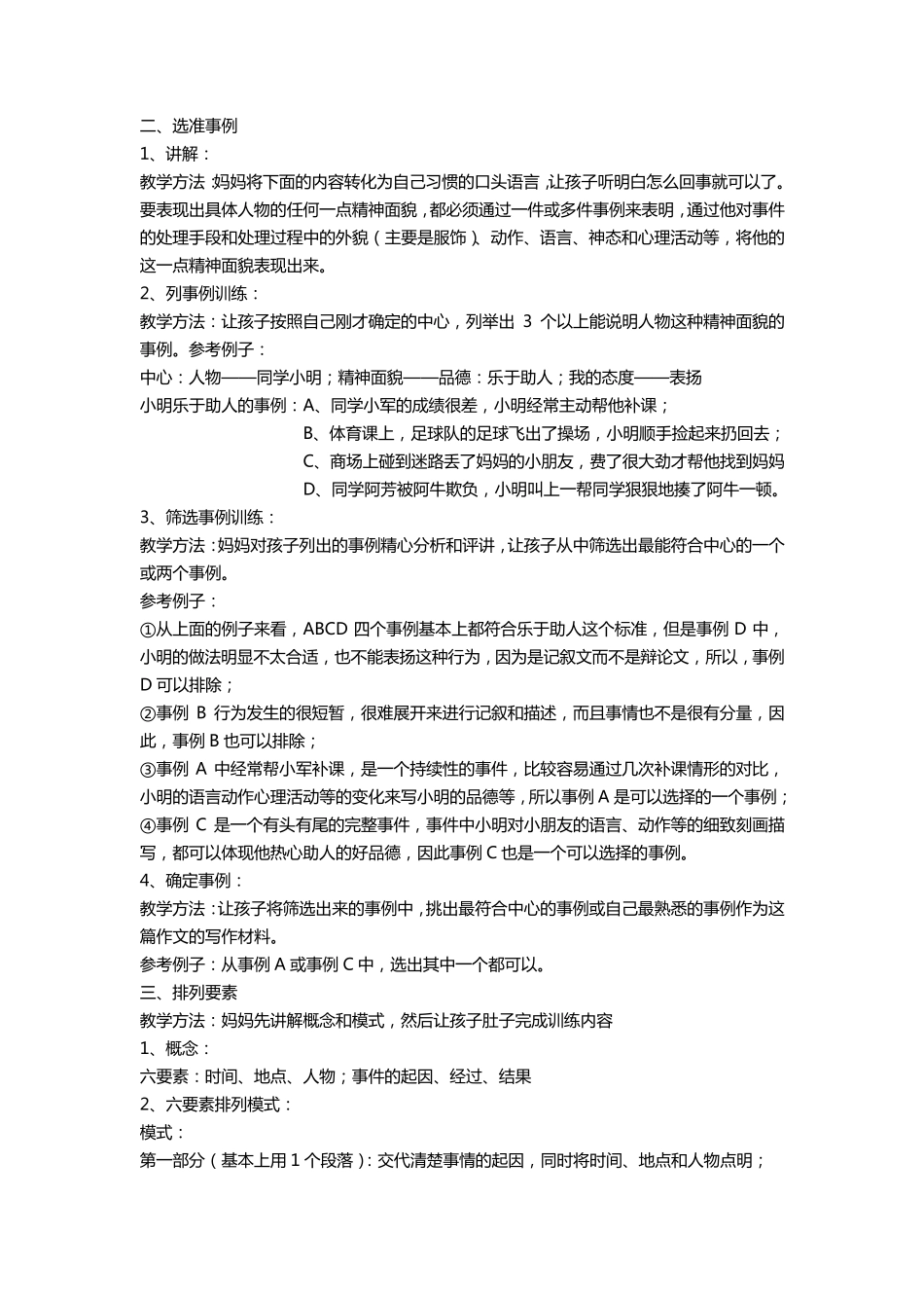 超级详细的小学作文辅导方法,训练技巧_第2页