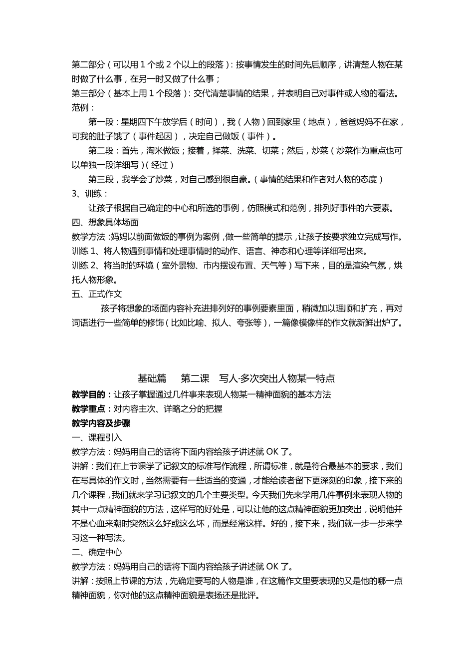 超级详细的小学作文辅导方法,训练技巧_第3页