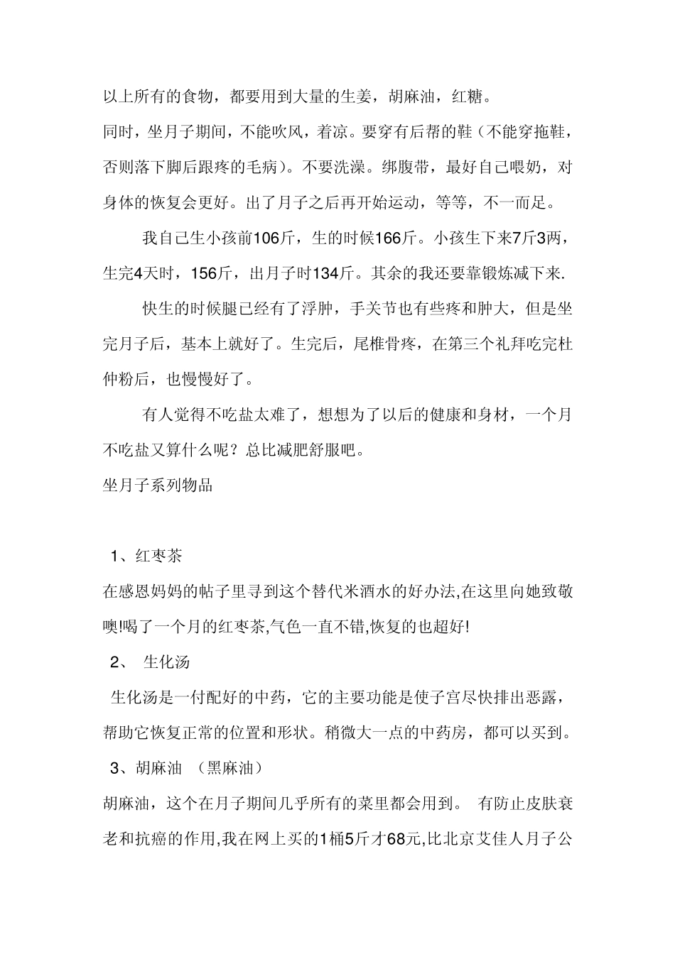 超级详细的月子餐食谱注意事项_第2页