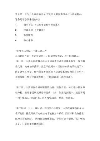 超级详细的月子餐食谱注意事项