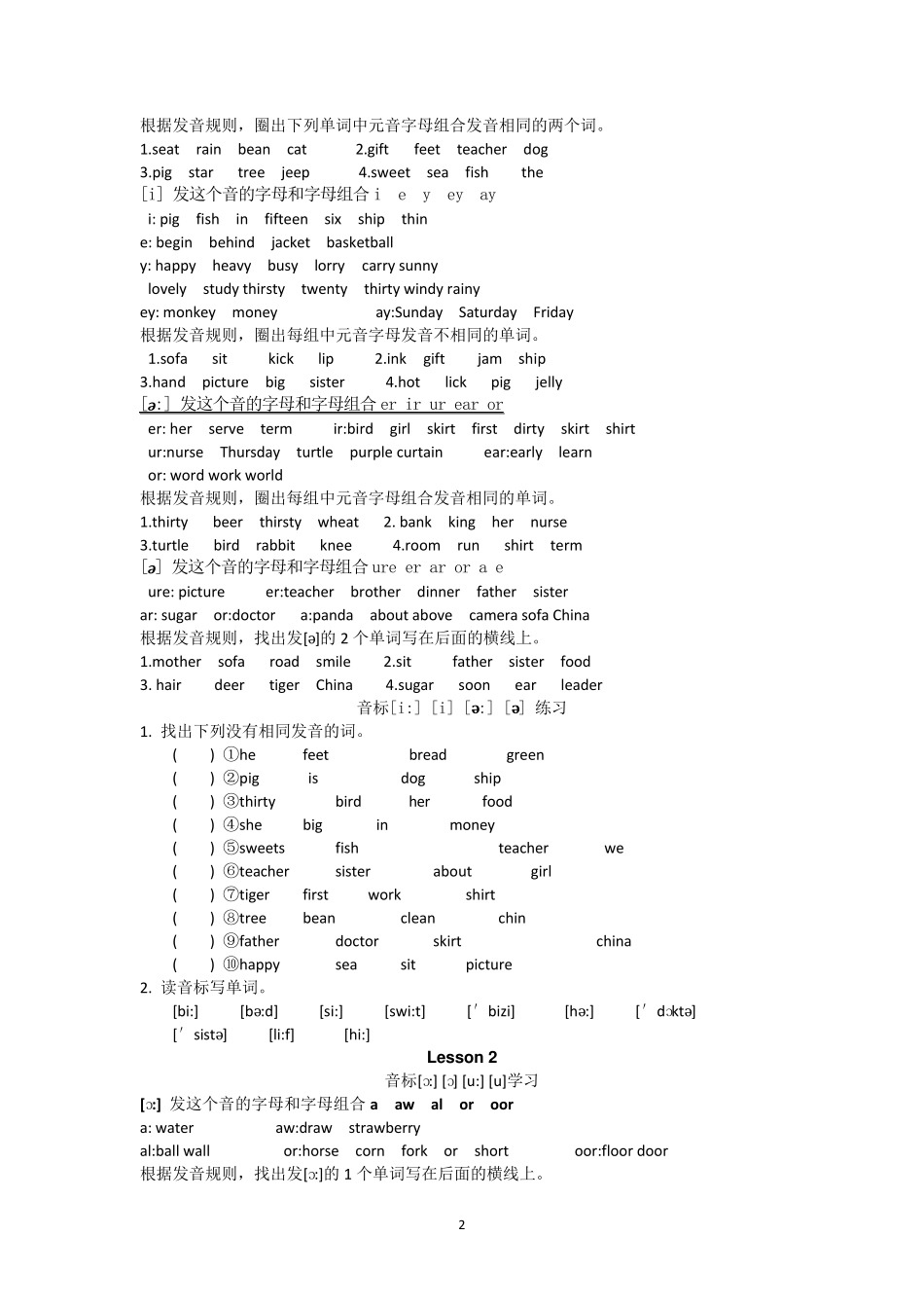 超级详细音标讲解教程_第2页