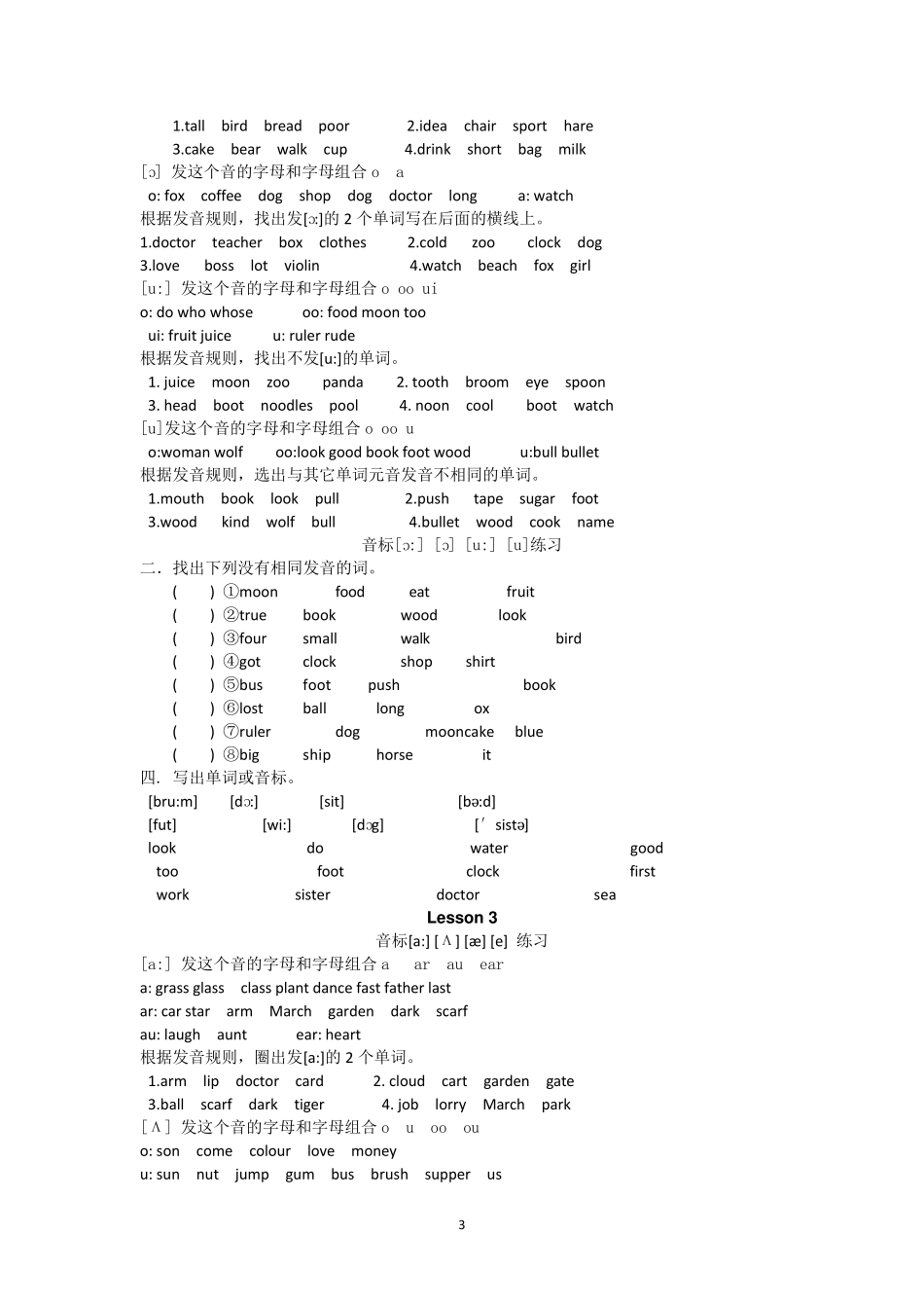 超级详细音标讲解教程_第3页
