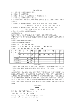 超级详细音标讲解教程