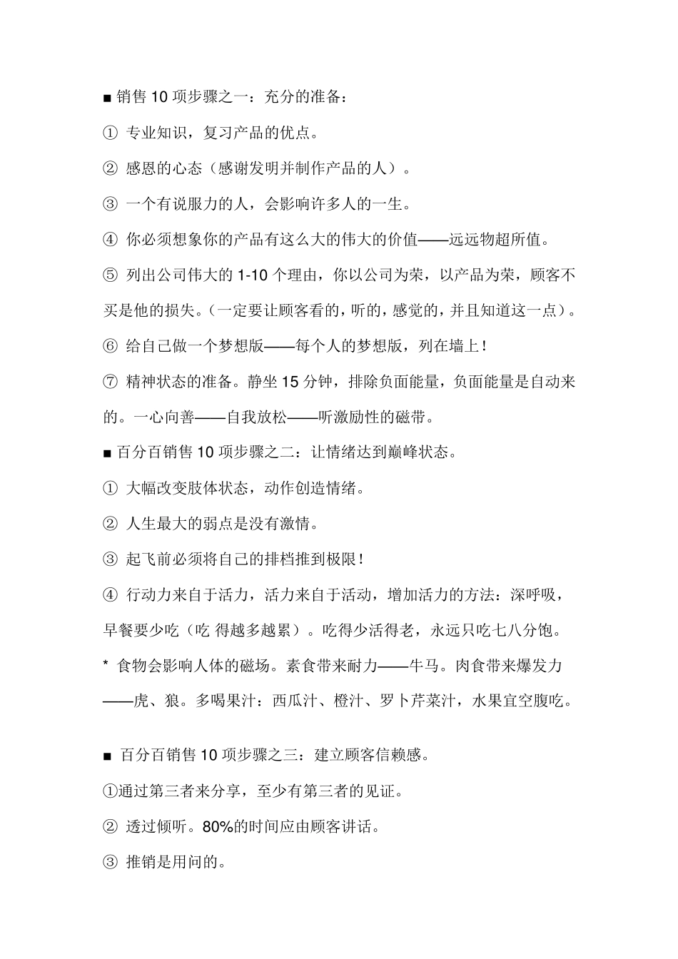 超级说服力十大步骤十大成交法_第1页