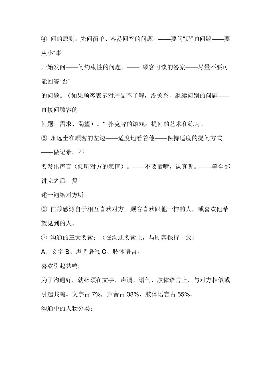 超级说服力十大步骤十大成交法_第2页