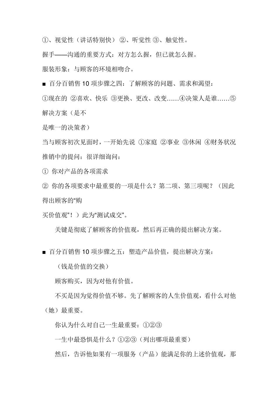 超级说服力十大步骤十大成交法_第3页