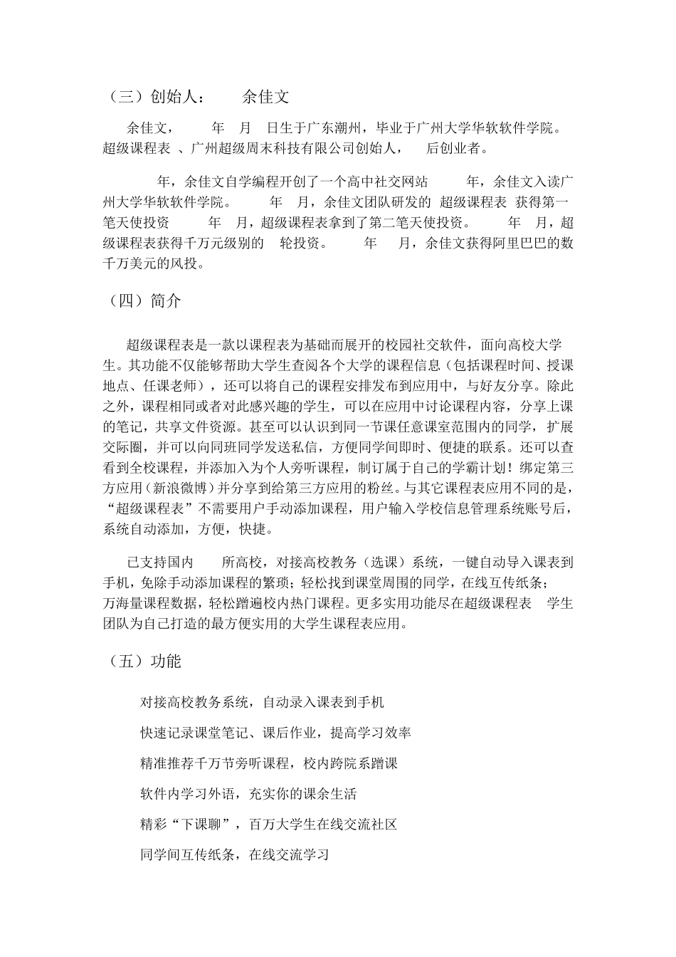 超级课程表软件分析_第3页