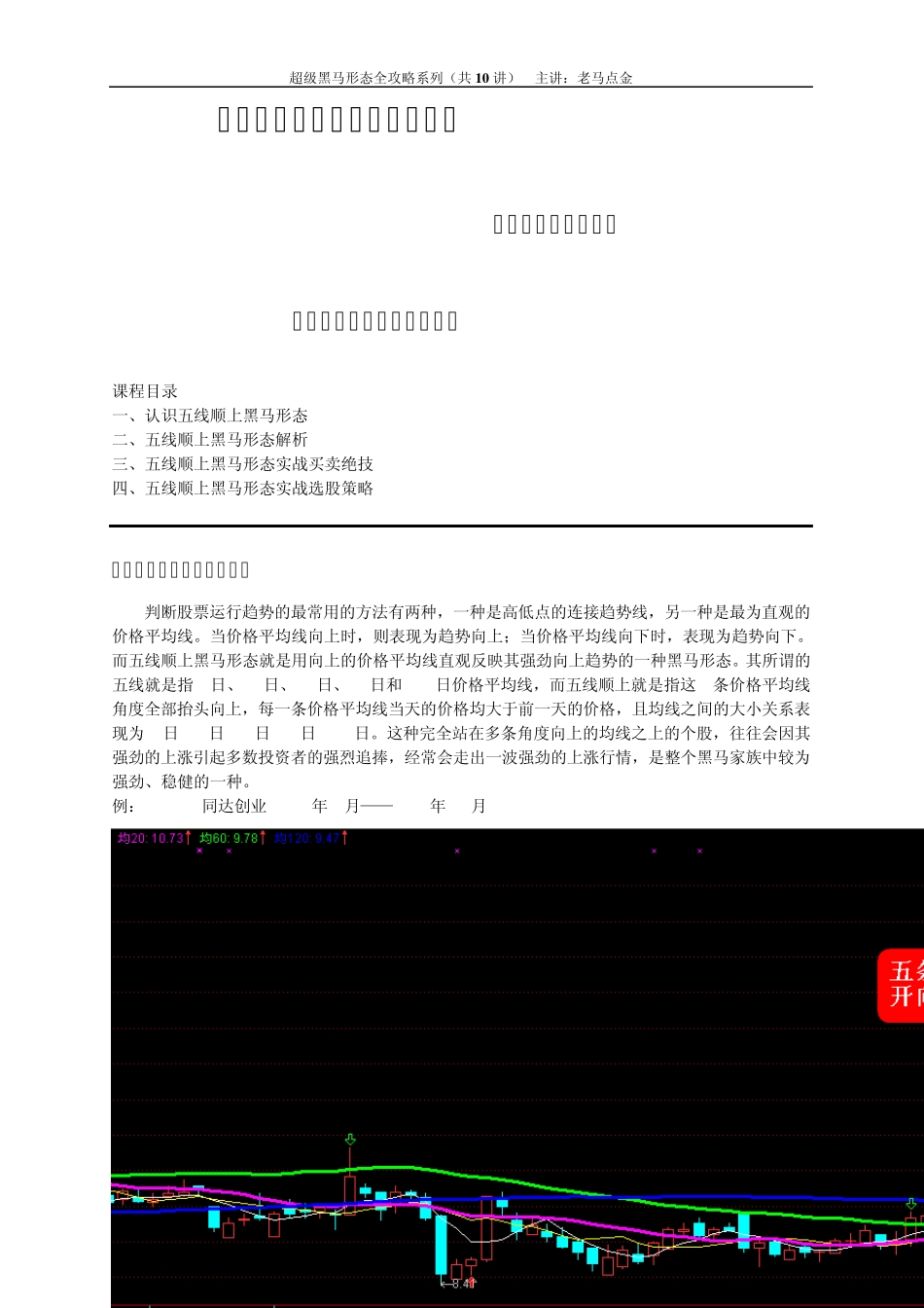 超级黑马形态全攻略系列——五线顺上黑马形态_第1页