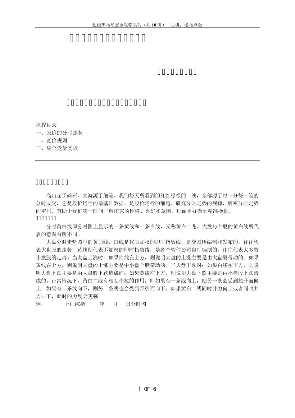超级黑马形态全攻略系列——解密股价分时走势的密码(上)_第1页