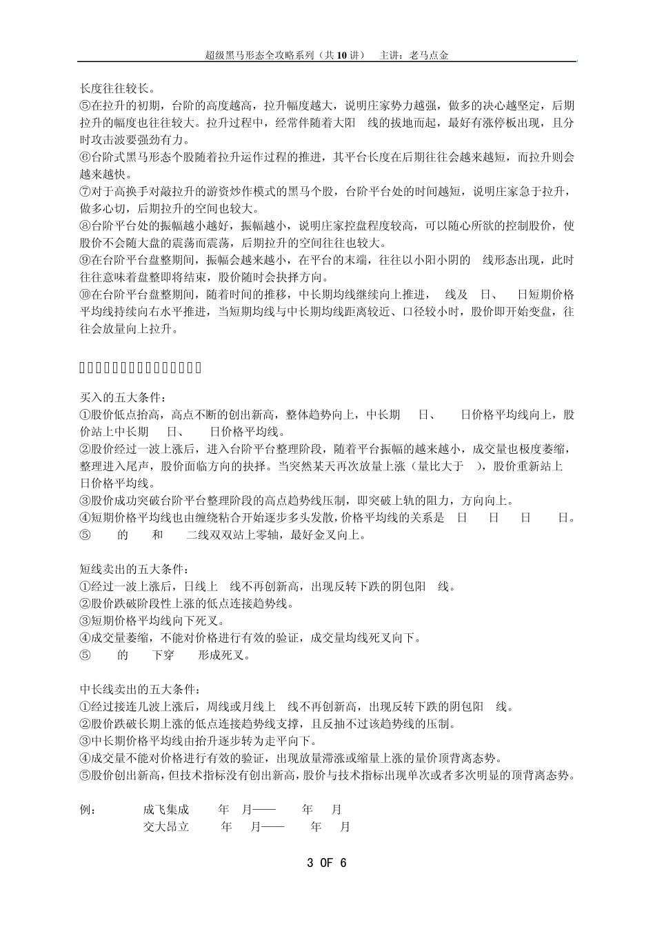 超级黑马形态全攻略系列——台阶式黑马形态_第3页