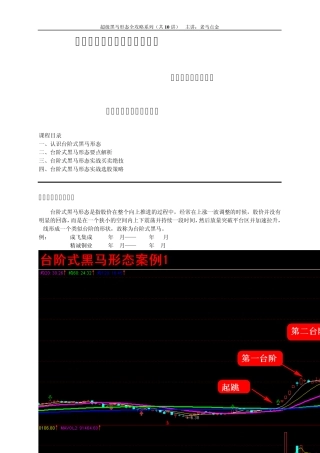 超级黑马形态全攻略系列——台阶式黑马形态