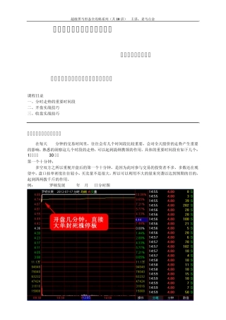 超级黑马形态全攻略系列——解密股价分时走势的密码(下)