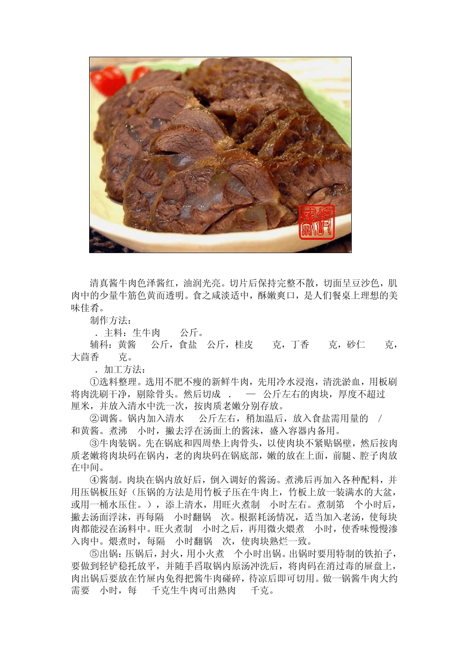 超级酱牛肉绝顶20种做法不传秘籍_第3页