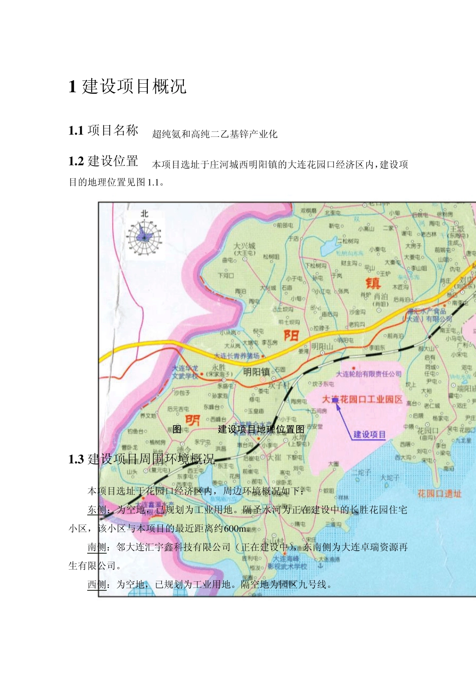 超纯氨和高纯二乙基锌产业化简本_第2页