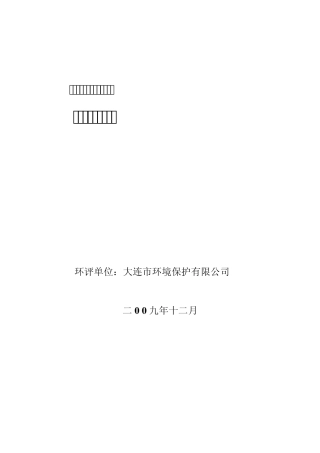 超纯氨和高纯二乙基锌产业化简本