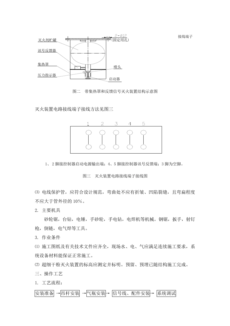 超细干粉施工方法_第3页