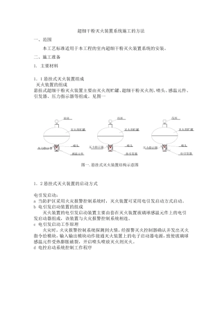 超细干粉施工方法