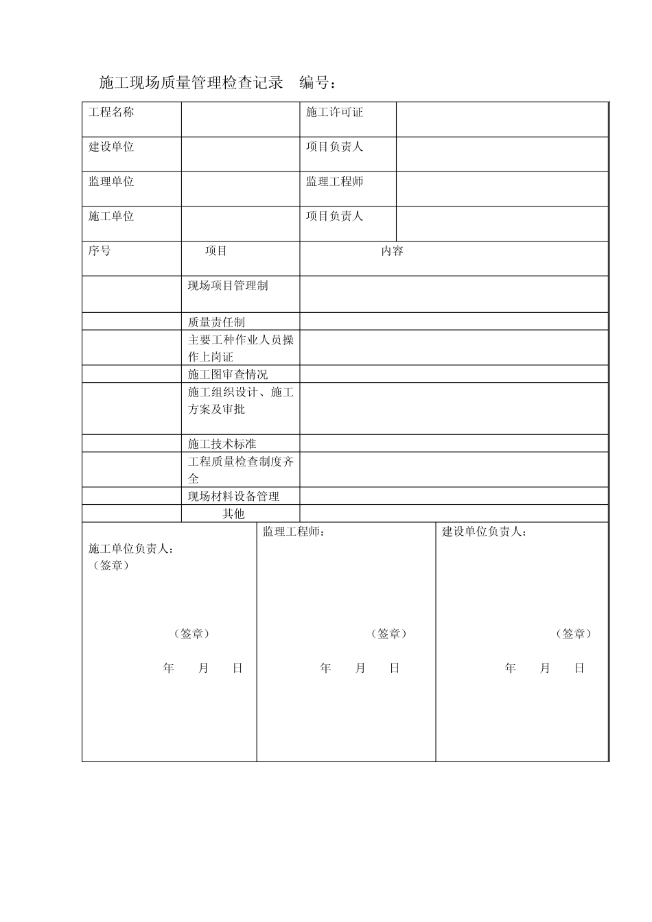 超细干粉灭火系统施工质量记录表格_第2页