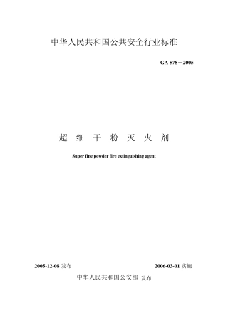 超细干粉灭火剂
