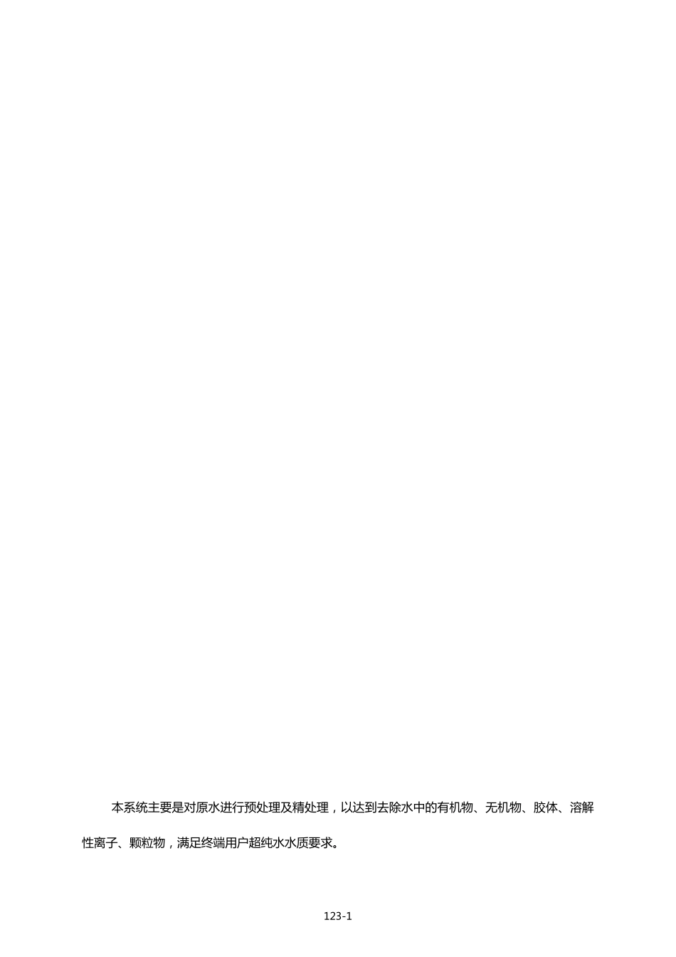 超纯水系统操作说明书_第2页