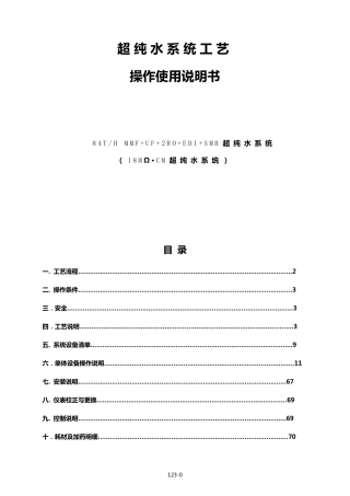 超纯水系统操作说明书