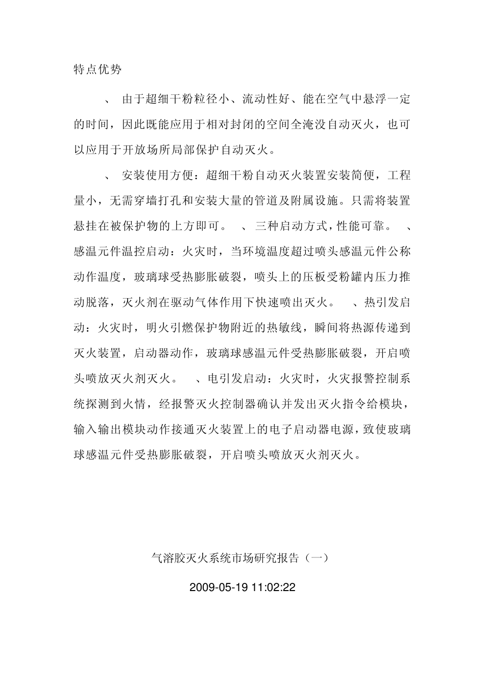 超细干粉灭火装置_第2页