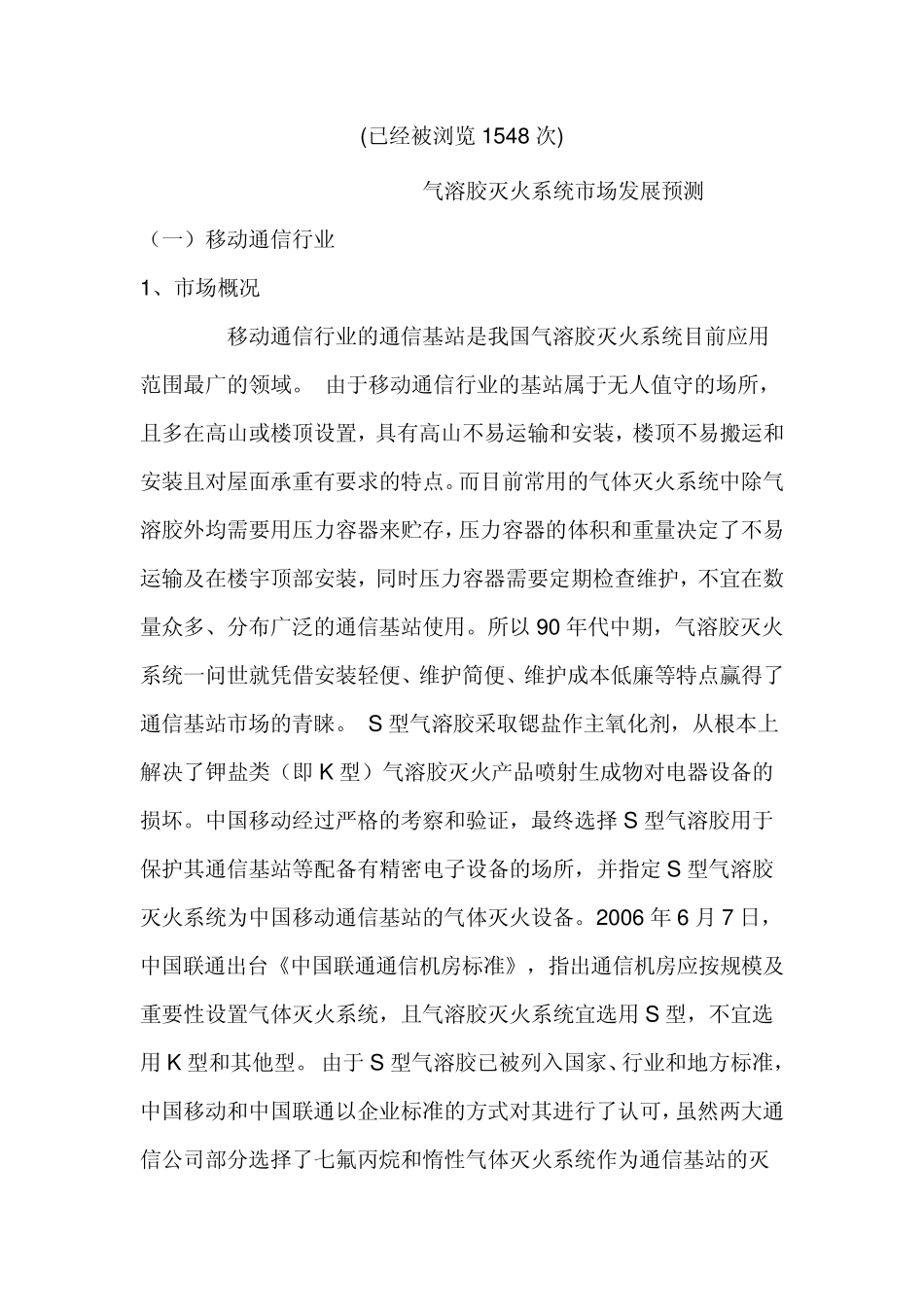 超细干粉灭火装置_第3页