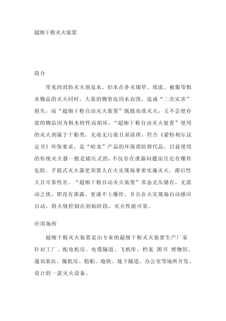 超细干粉灭火装置