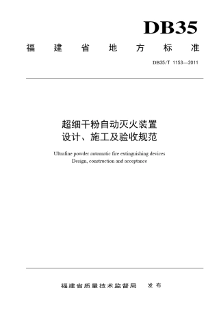 超细干粉自动灭火装置