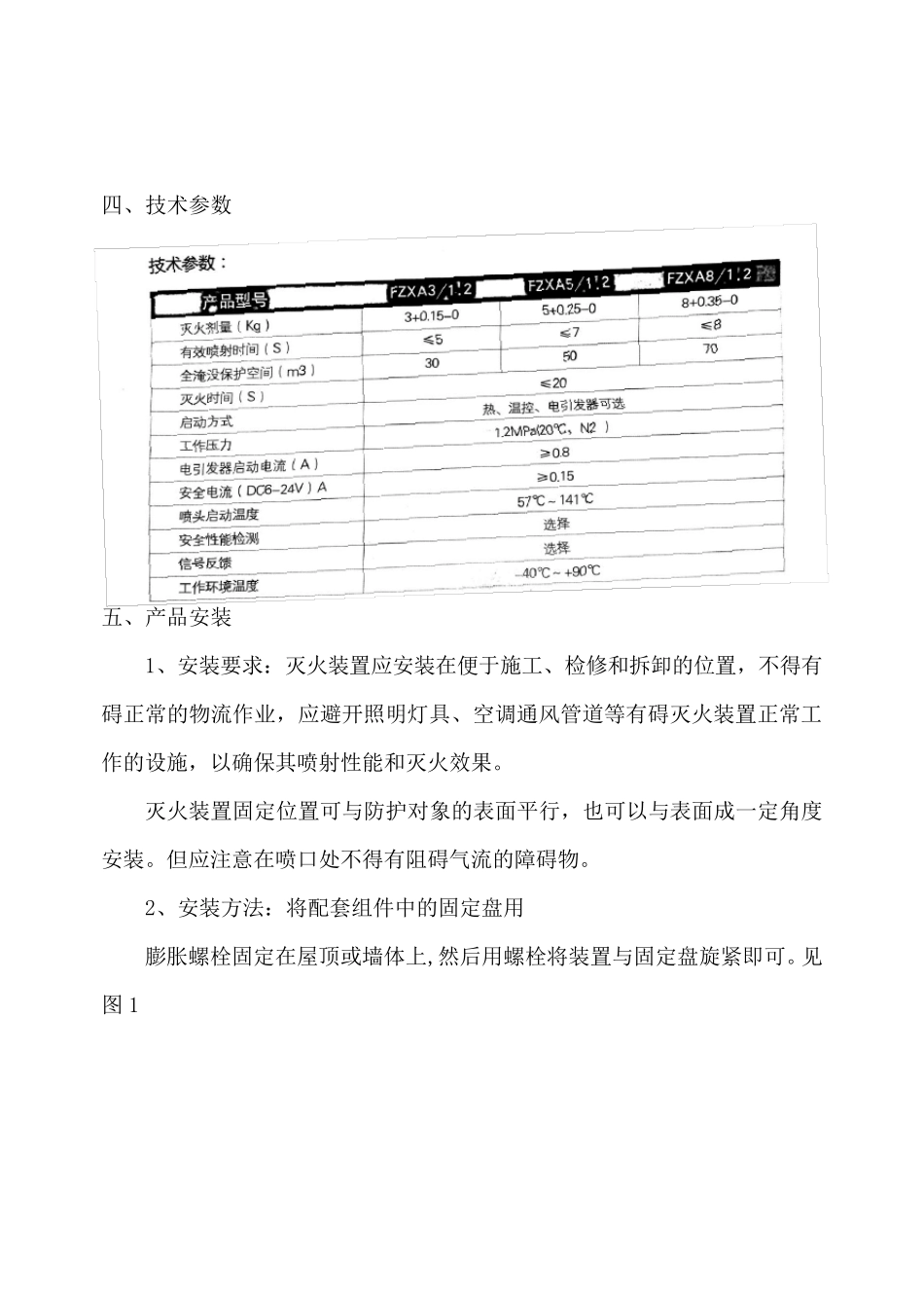 超细干粉自动灭火装置设计方案_第3页