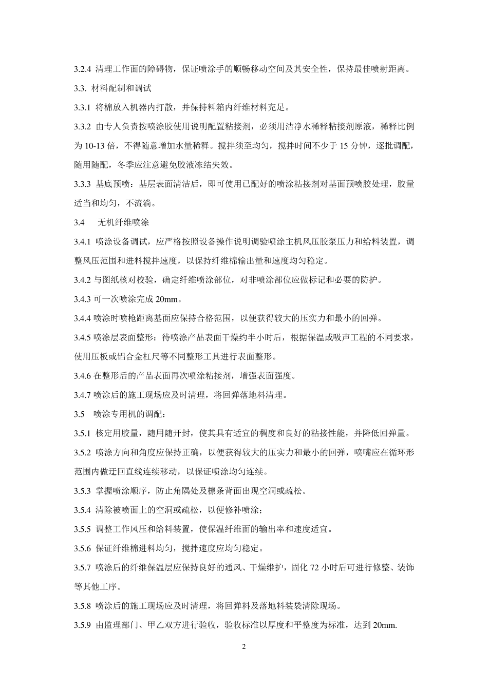 超细无机纤维顶板保温技术要求_第2页
