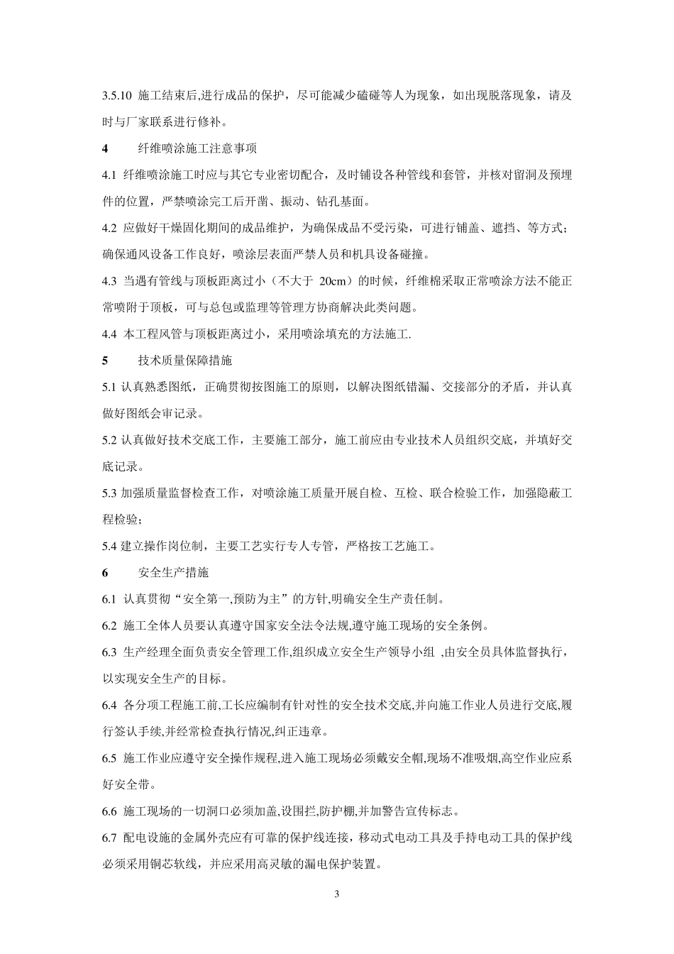 超细无机纤维顶板保温技术要求_第3页