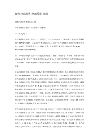超细旦涤纶染色