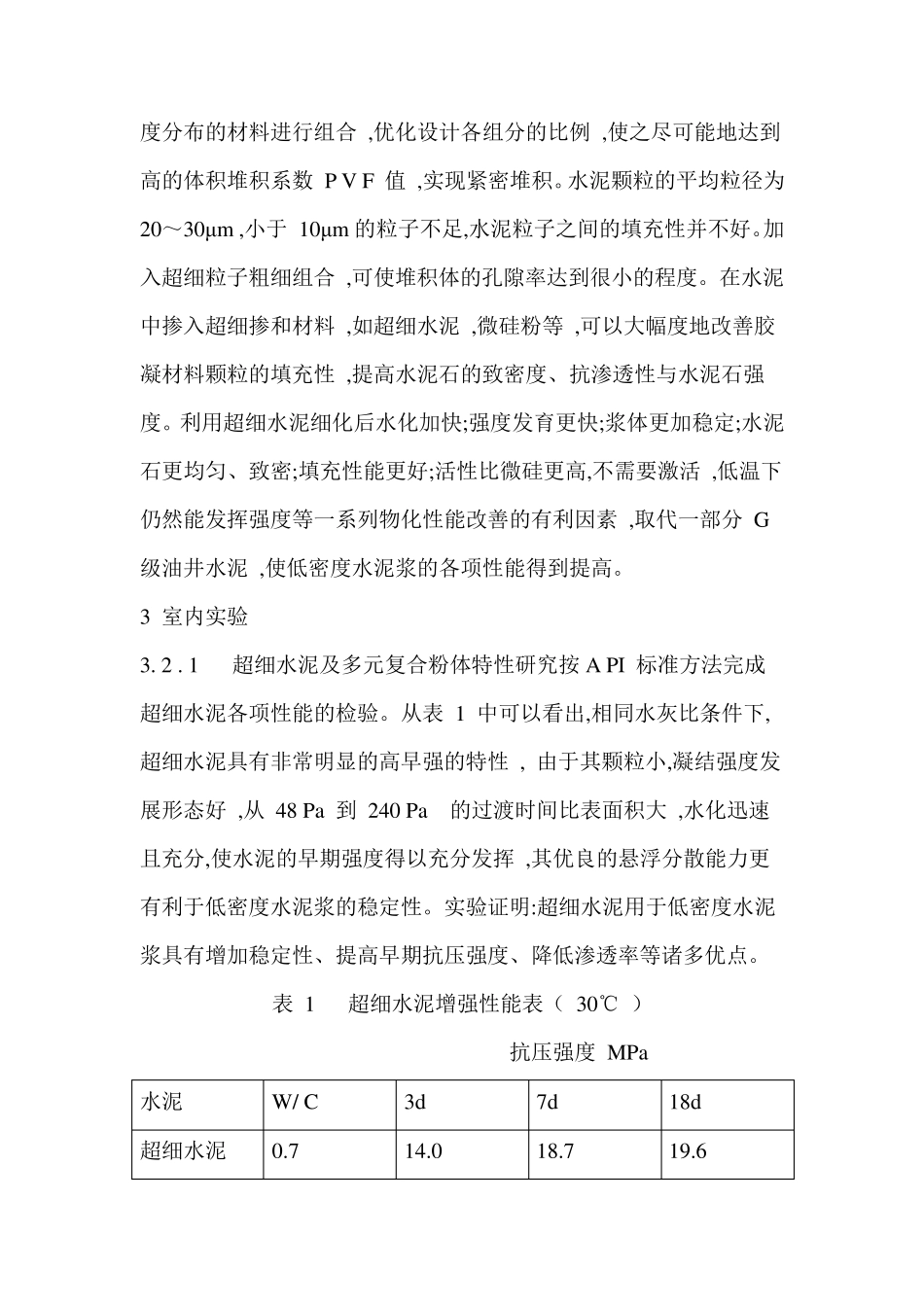 超细水泥资料汇总_第2页
