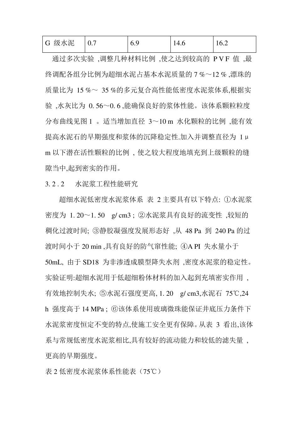 超细水泥资料汇总_第3页