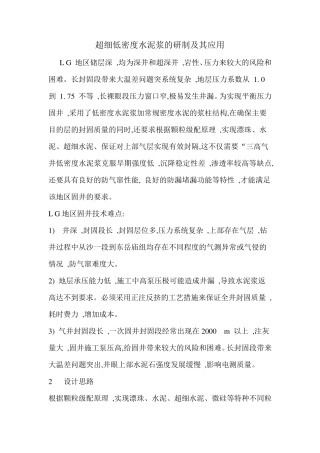 超细水泥资料汇总