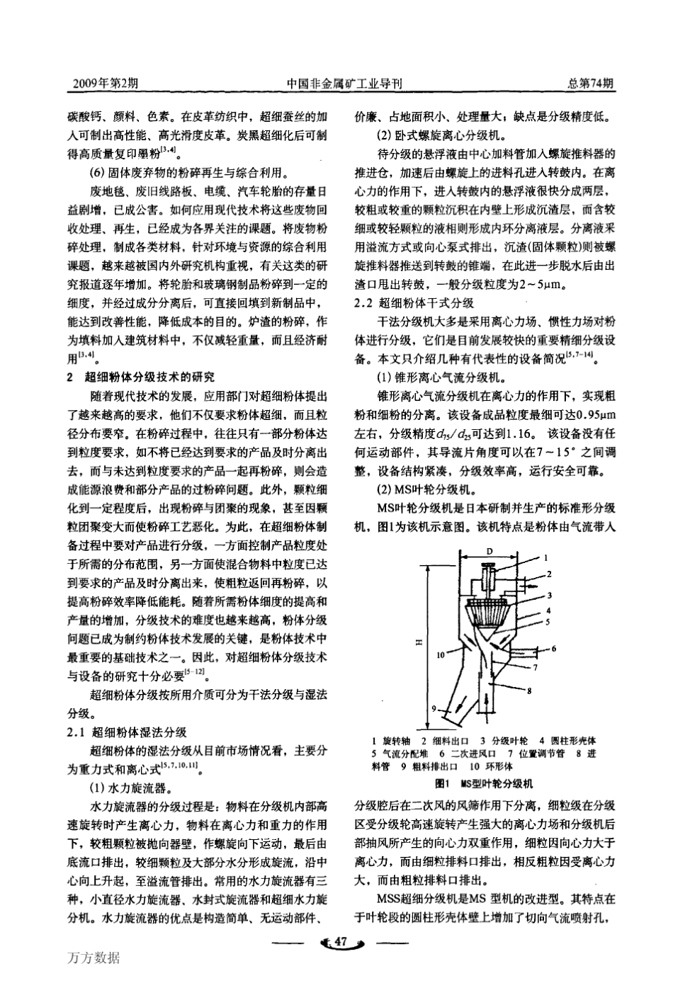 超细粉体的应用与分级_第2页