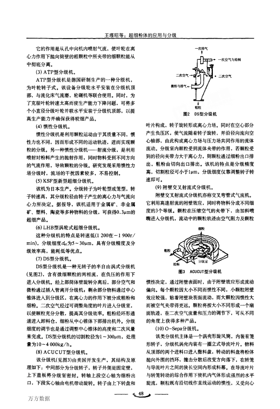超细粉体的应用与分级_第3页