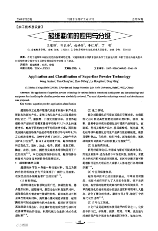 超细粉体的应用与分级