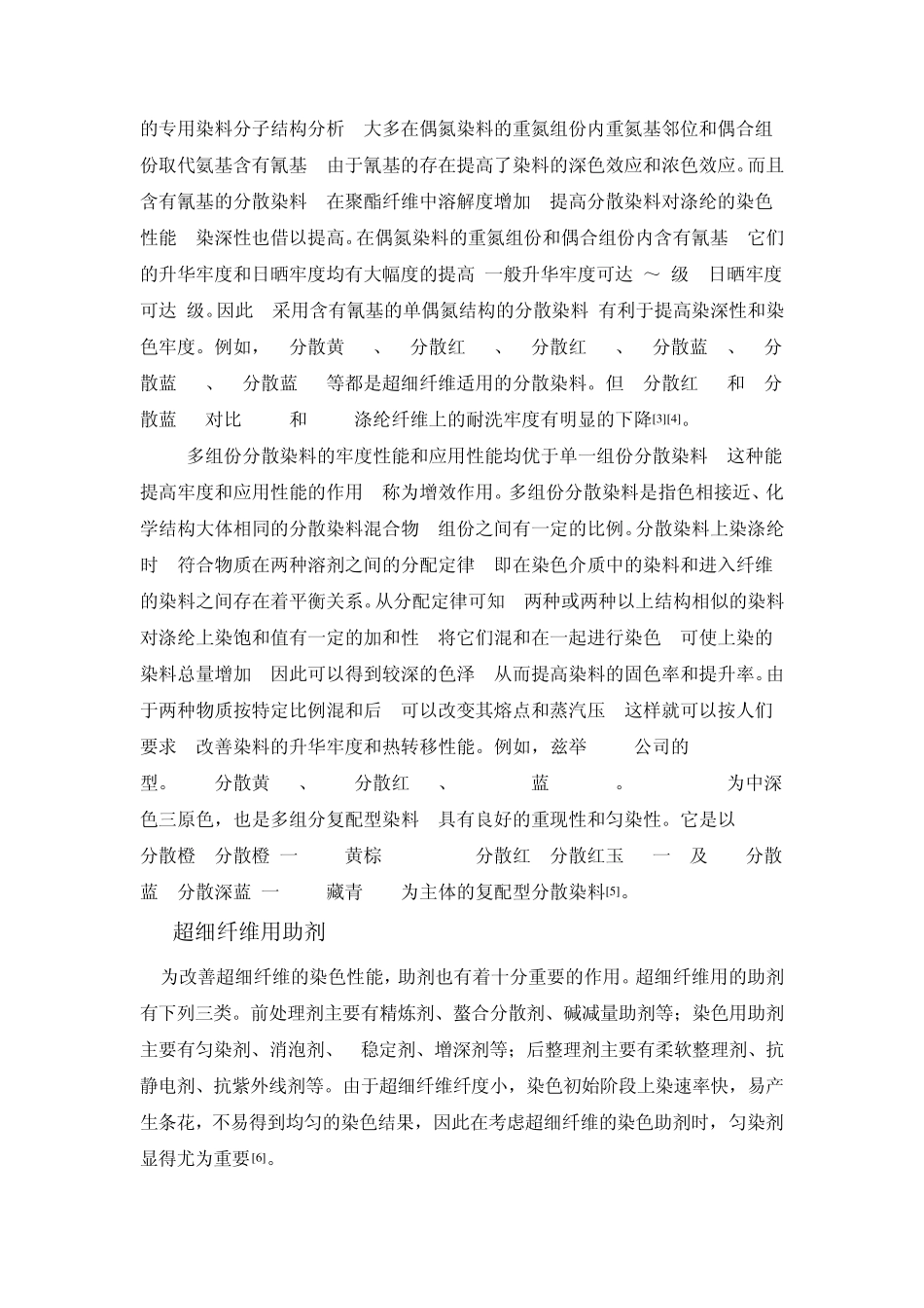 超细纤维的染色_第2页